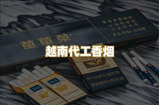 免税外烟爆珠